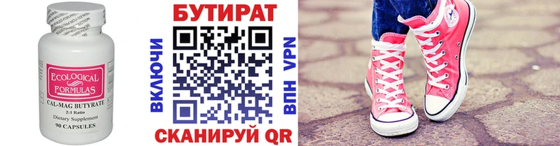 Бутират Butirat  Купить закладки  Лесосибирск 